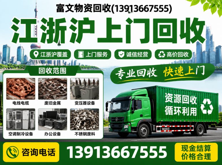 黄浦区江浙沪上门回收展示图